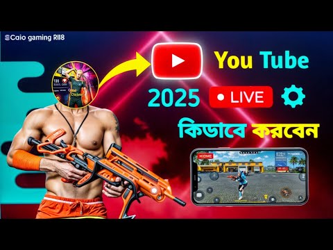 How to make free fire live stream /2025 সালে কিভাবে youtobe  live করবেন #live #youtubelive