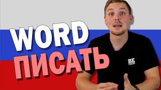 Learn MORE Words Today | Russian Language