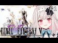 【FF5】完全初見！冒険の旅が始まる…！※ネタバレ注意#1【兎ノ花ののち/Varium】
