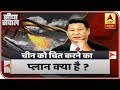 What Is The Plan To Defeat China? | Seedha Sawal | ABP News