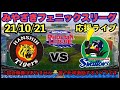 【宮崎フェニックスリーグ】阪神vs ヤクルト 21/10/21 #フェニックスリーグライブ　#阪神タイガース　#ヤクルトスワローズ