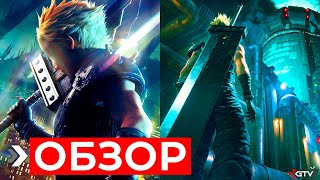 ОБЗОР Final Fantasy 7 Remake | ПРЕЖДЕ ЧЕМ КУПИТЬ