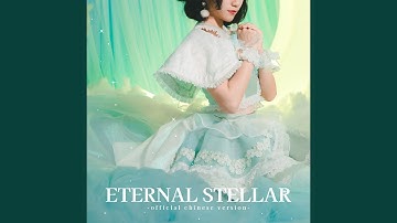 Eternal Stellar (Chinese Version)