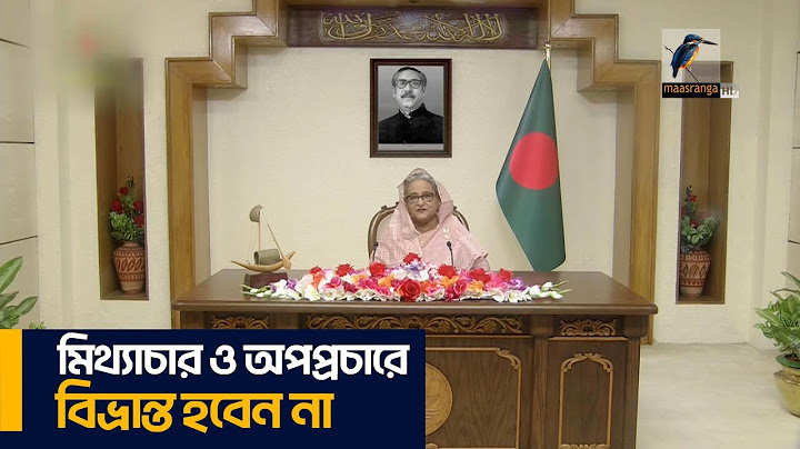 জাতির উদ্দেশে ভাষণে যা বললেন প্রধানমন্ত্রী । Maasranga News