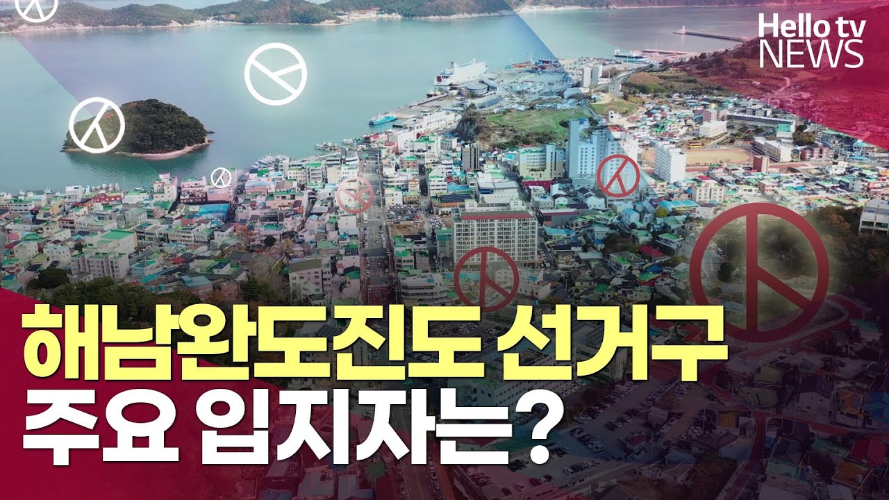 [목포MBC]해남완도진도 TV토론회 날선 '공방'(R)