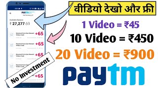 BEST SELF EARNING APP || EARN FREE PAYTM CASH WITHOUT INVESTMENT || 1 VIDEO ₹25 PAYTM CASH screenshot 4