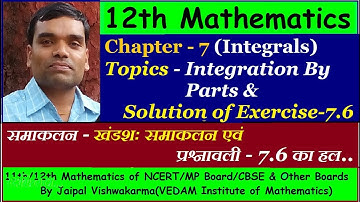 12th NCERT Maths, Chapter 7, Integration By Parts in Hindi (Solution of Exercise  - 7.6)