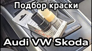 Finding of original paint Audi / VW / Skoda (VAG)