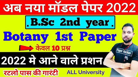 B.Sc 2nd Year Botany 1st Paper, 💞 2022 में आने वाले प्रशन, By Suraj Raj sir, Paper Hacker