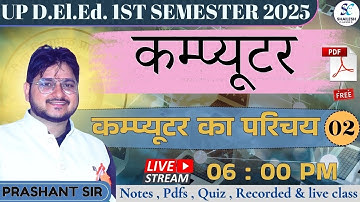 up deled 1st sem computer class 02 / up deled 1st semester computer class / computer by prashant sir