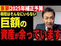 【超重要】「やる気がないんです」巨額の財源発見 余ったお金は国民に返しましょう【玉木雄一郎】【切り抜き】【103万の壁】
