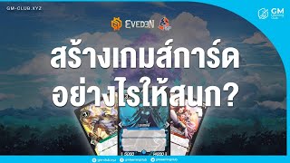 สร้างเกมส์การ์ดอย่างไรให้สนุก? | GM Learning Club