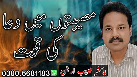 Part 1 Topic " Dua " By Pastor Adeeb Arjun AGR min...