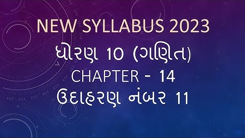 STD 10 MATHS CHAPTER 14 EXAMPLE 11. ધોરણ 10 ગણિત પાઠ 14 ઉદાહરણ 11.