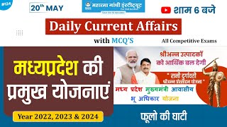 20 MAY | Daily Current Affairs | मध्य प्रदेश की प्रमुख योजनाएं | Schemes of Madhya Pradesh #mpscheme