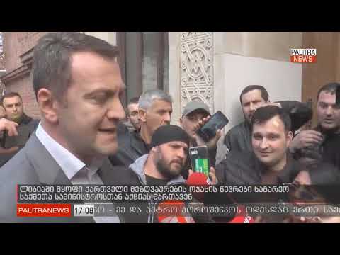 ,,ქართული  მარშის,, საპროტესტო  აქცია საგარო საქმეთა სამინისტროსთან