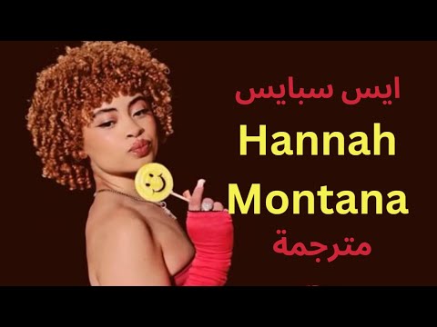 مترجمة للعربية