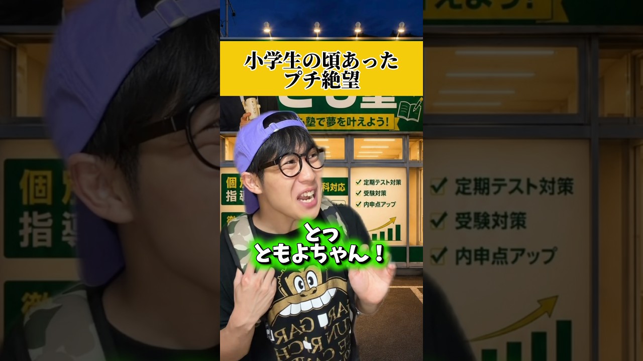 絶対言ったらあかんことしか言ってないwwwwww#あるある #小学生