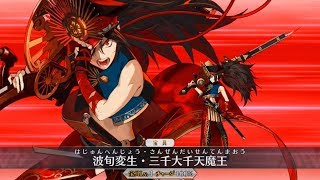 【FGO】Oda Nobunaga Maou Demonstration 