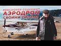 Байкал. Прилетели на остров Ольхон. Аэродромы Усть-Баргузин, Хужир