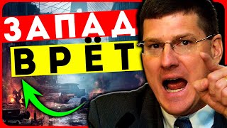 Скотт Риттер предупреждает: Запад лжет о мире! Условия Москвы неизбежны.
