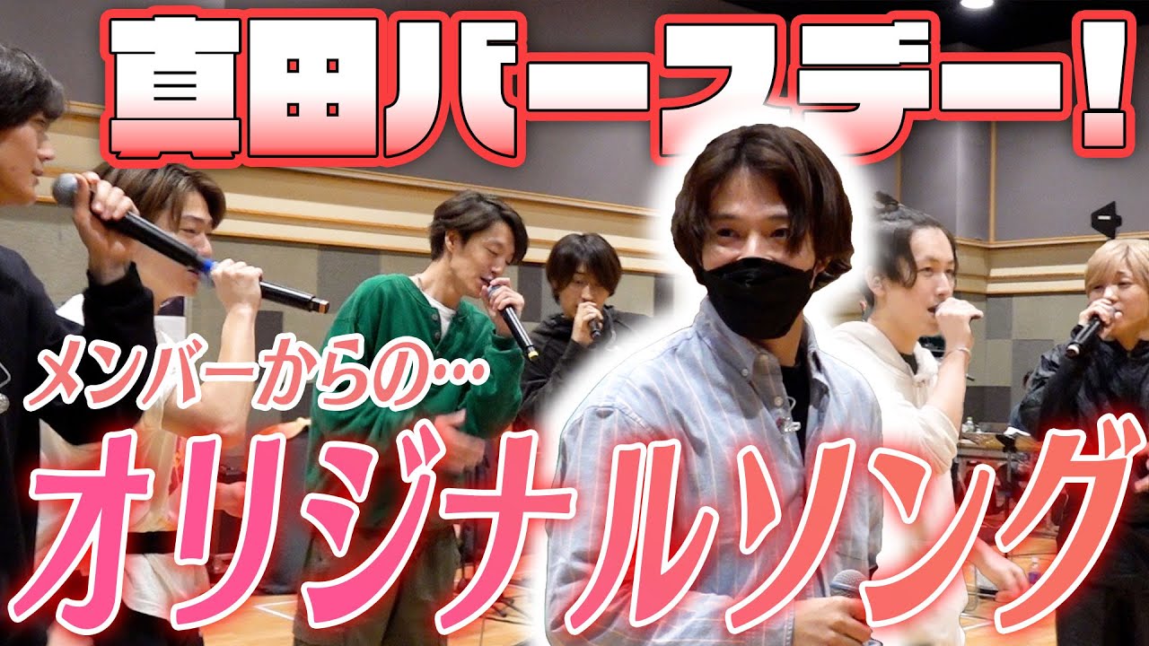 【サプライズ】ガチで作った曲を誕生日にプレゼントしてみた【真田佑馬誕生日】【7ORDER】