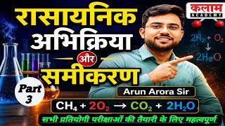Part 3 Chemical Reaction and Equation Tricks&Concepts |kalam academy science class by arun arora sir