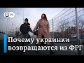 Почему украинки возвращаются из Германии домой несмотря на войну?