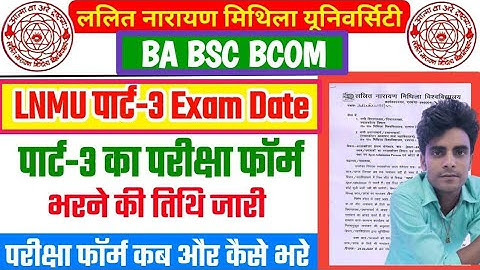 LNMU Part 3 Exam Form Fill Up Date जारी| सत्र 2019-22 एवं अन्य। LNMU BA/BSc/BCom Part 3 Exam 2022