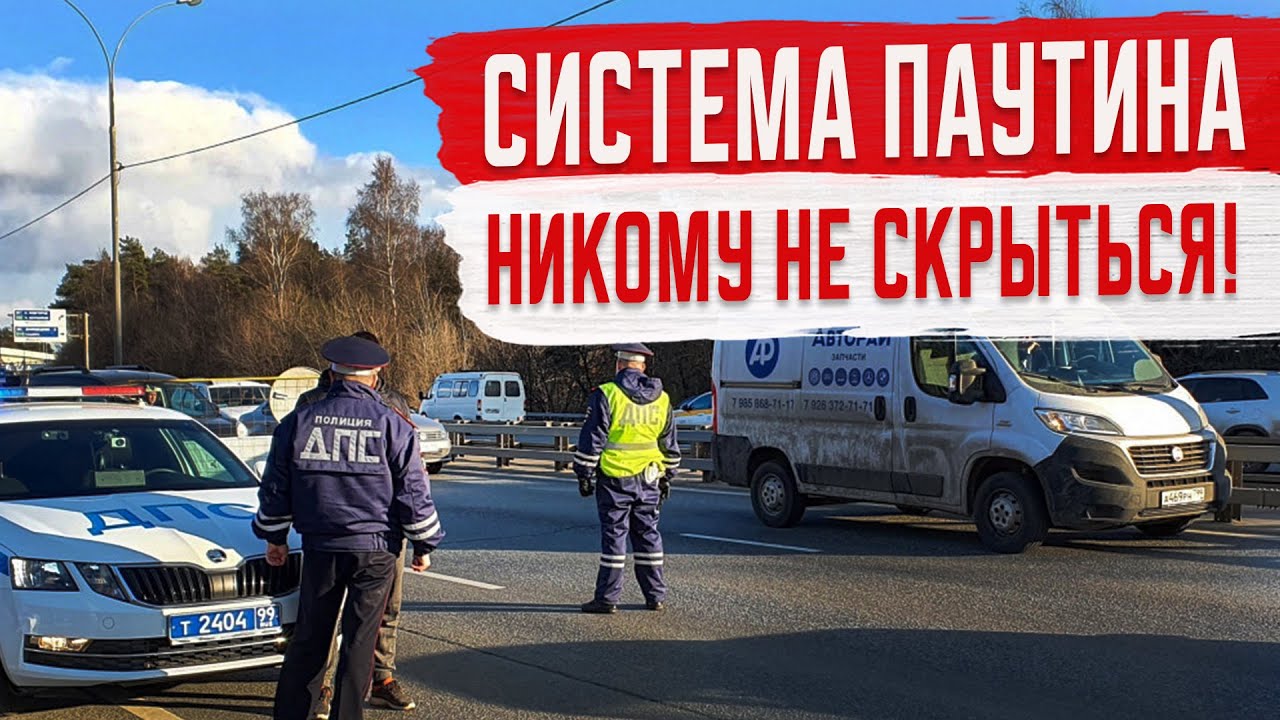 Мвд запустило систему паутина для обжалования штрафов и розыска машин