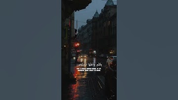 ( وَمَا كَانَ رَبُّكَ لِيُهْلِكَ الْقُرَى بِظُلْمٍ ) القارئ اسلام صبحي | حالات واتس اب دينية 🎧