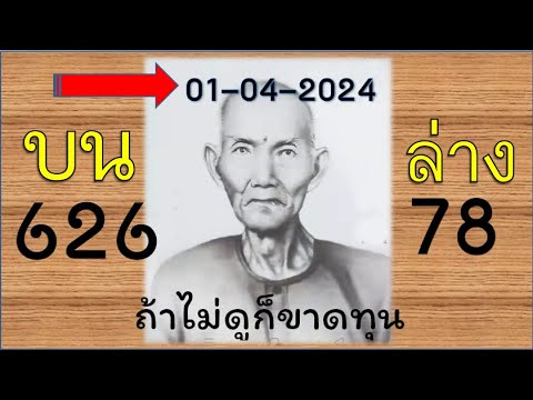 ผู้มีเกียรติเป็นผู้โชคดี หวยไทย เลขเด็ด ซุปเปอร์แฮนด์ หวยไทยรัฐ บน งวดวันที่ 1 เมษายน 2567 ตรวจสลาก