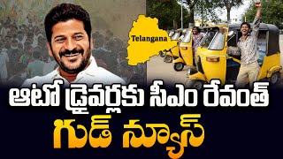 CM Revanth Reddy Good News to Auto - Cab Drivers, Food Delivery Boys | Telangana | SumanTV Daily