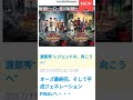 「レジェンドの、向こうへ」20171125 渡部秀x三浦涼介-1/2