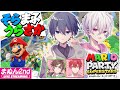 【そらまふうらさか】絶対に大喧嘩するマリオパーティ スーパースターズ/火曜定期【#そらまふの生放送 11】