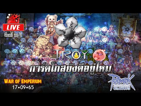 LIVE-ROC : WoE การ์ดโกสยังดีอยู่ไหม