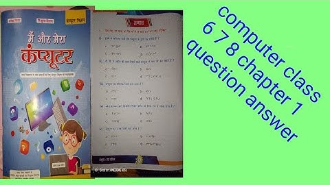 Bihar board class 8 computer science chapter 1 question answer