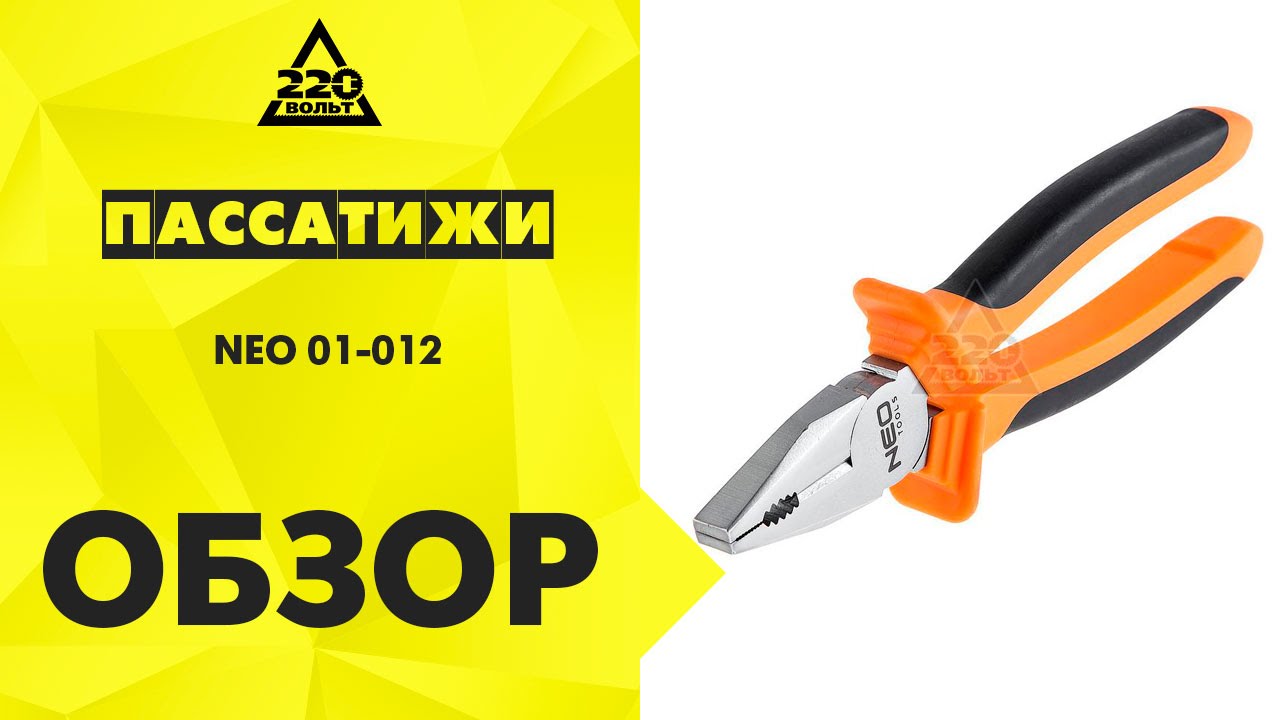 Обзор Пассатижи NEO 01-012