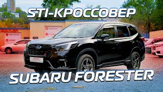 видео: Subaru Forester STI — японская мощь и стиль в одном кузове! 💪 картинка: Subaru Forester STI — японская мощь и стиль в одном кузове! 💪