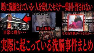 【切り抜き】実際に起こっている洗脳ジ件まとめ【たっくーTV/作業用】