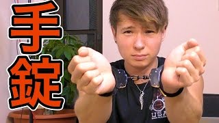 本物の手錠をクリップで外せるか検証!!　PDS