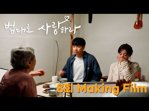 ㅋㅋ 한층 텐션 올라간 배우들의 중평도 비하인드⭐️ [<strong>법대로</strong> <strong>사랑하라</strong>] | KBS 방송