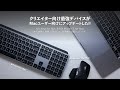 MX Keys for Mac & MX Master 3 for Mac 国内最速チェック！