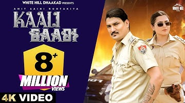 AMIT SAINI ROHTAKIYA : Kaali Gaadi (Official Video) Bintu | Nandani Sharma | Haryanvi New Song 2025