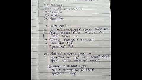 Std-7(gujrati medium), science,ch-12(part-3),by sonal tandel.