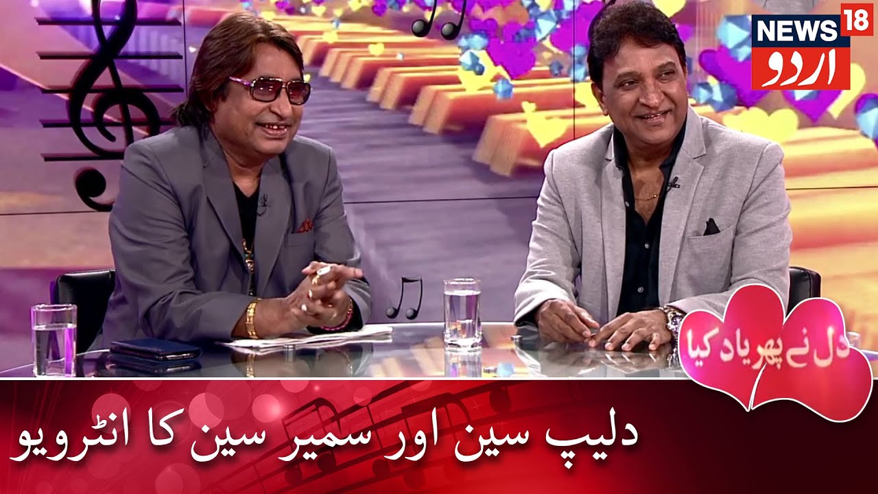 Dil Ne Phir Yaad Kiya  Dilip Sen  Sameer Sen Interview Part 1        