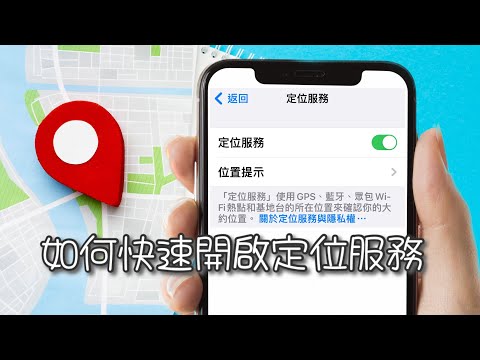 Iphone如何快速開啟定位