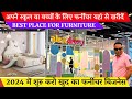 Furniture business - furniture business ideas / Furniture business kaise shuru kare / Furniture