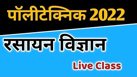 up polytechnic entrance exam 2022 online class य