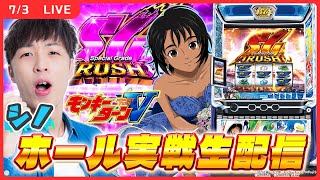 一撃ch【シノ･ミア】パチンコ・パチスロ解析攻略の配信のサムネイル画像
